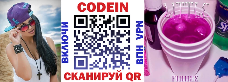 МЕГА зеркало  Лабинск  Кодеиновый сироп Lean Purple Drank 