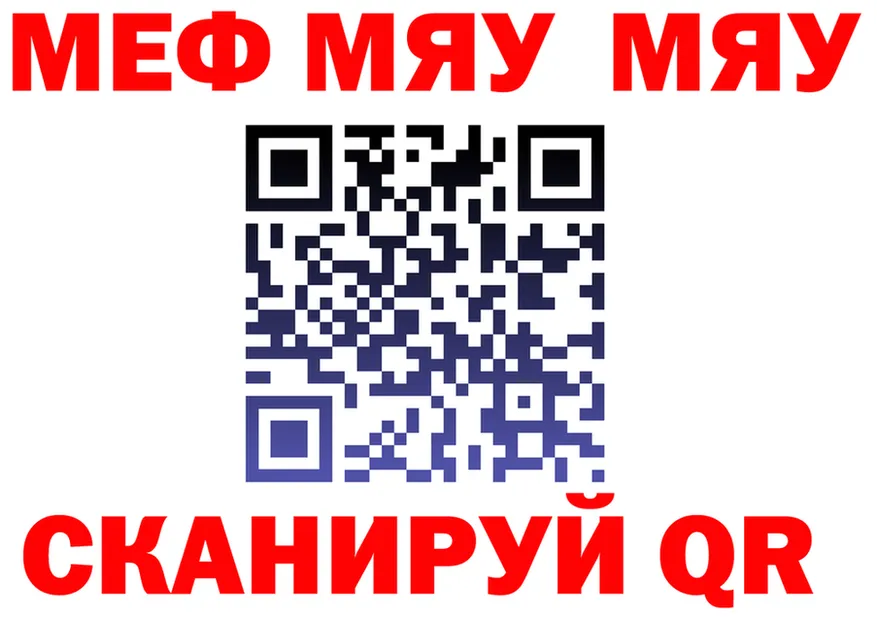 МЯУ-МЯУ 4 MMC ТОР shop mega Лабинск